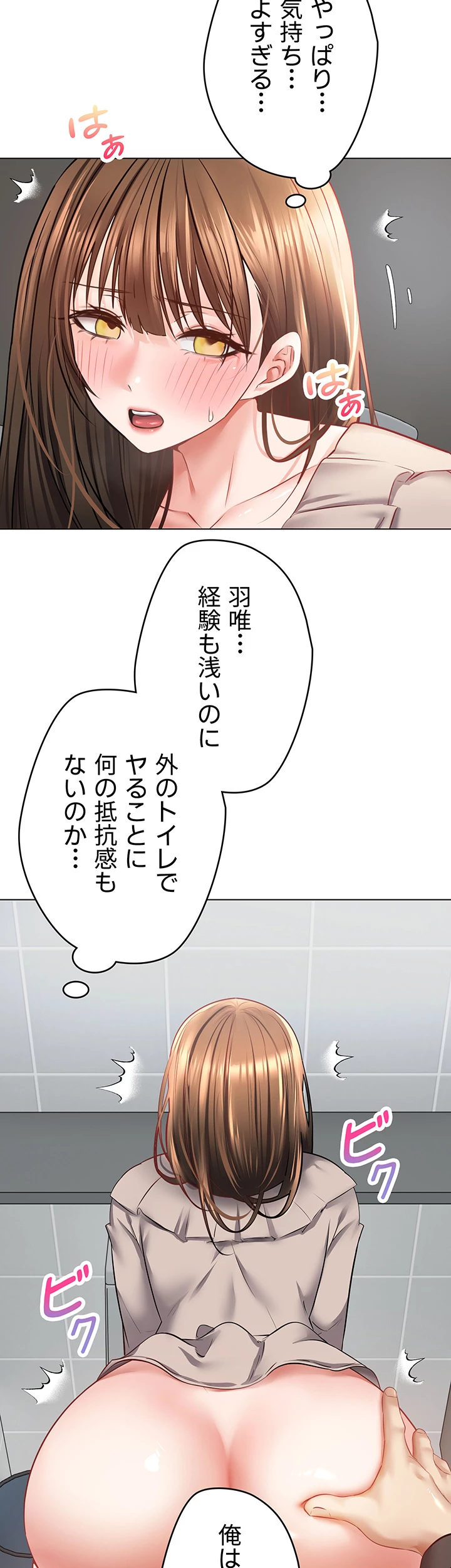 アプリで人生勝ち組 - Page 12